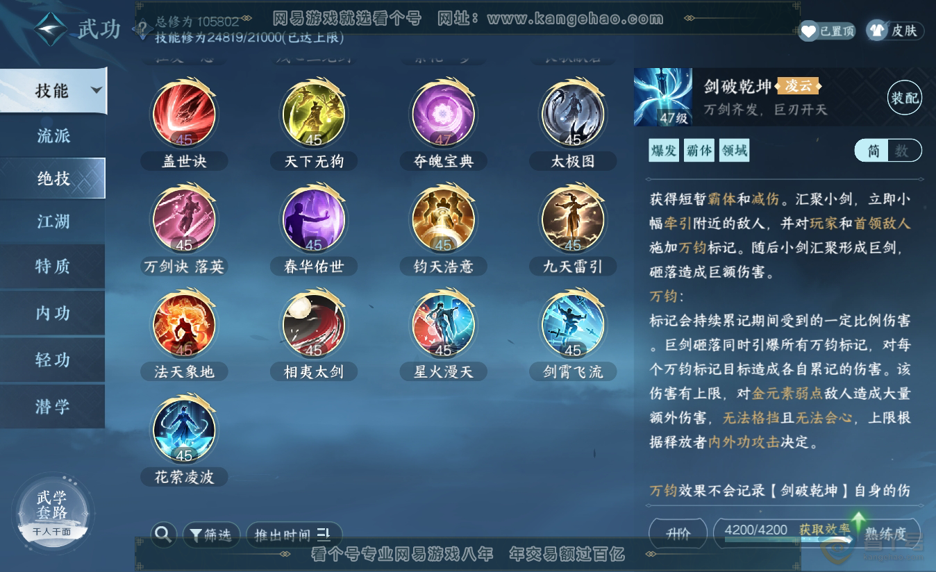 NSH38403逆水寒手游账号详情图33