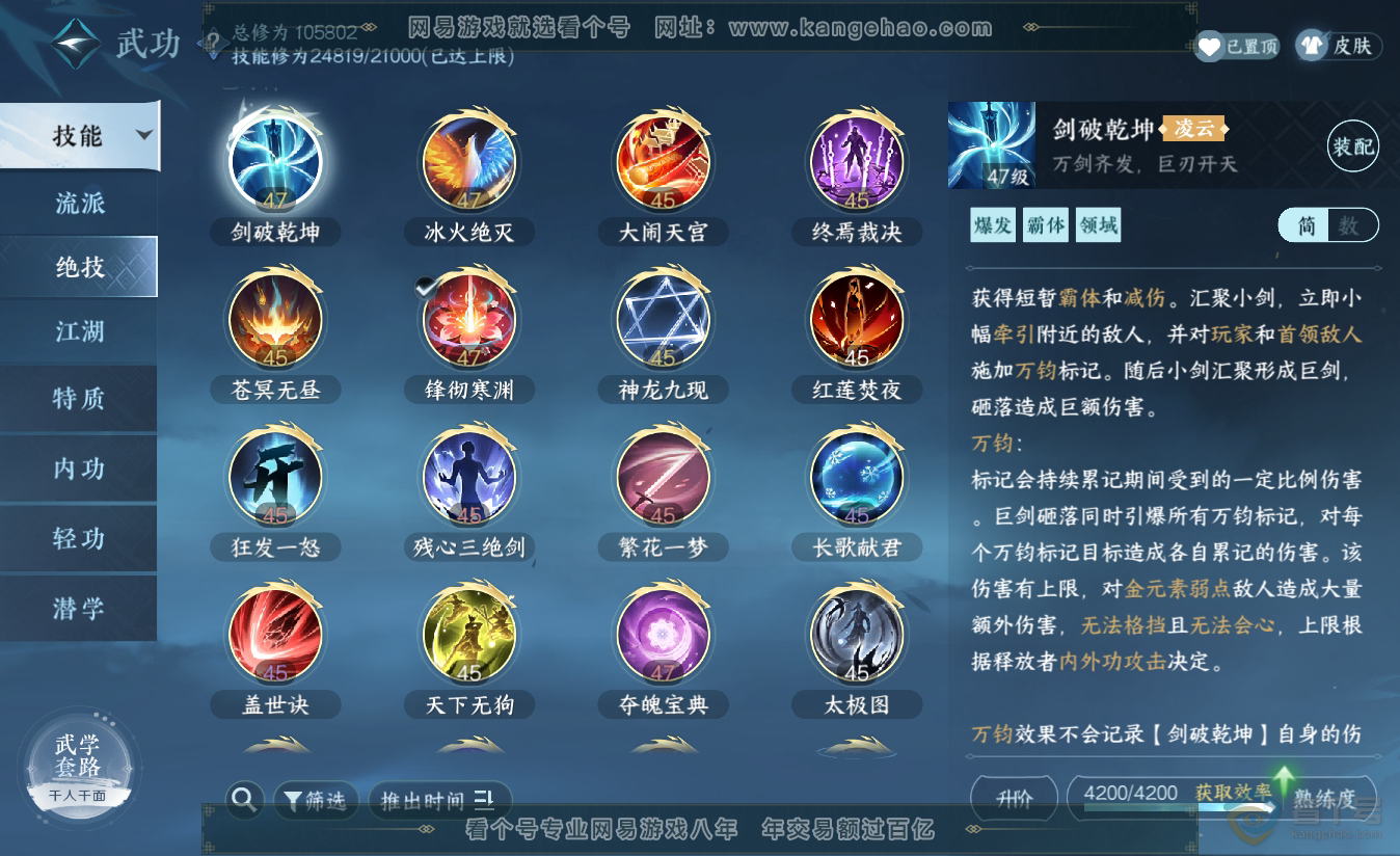 NSH38403逆水寒手游账号详情图32