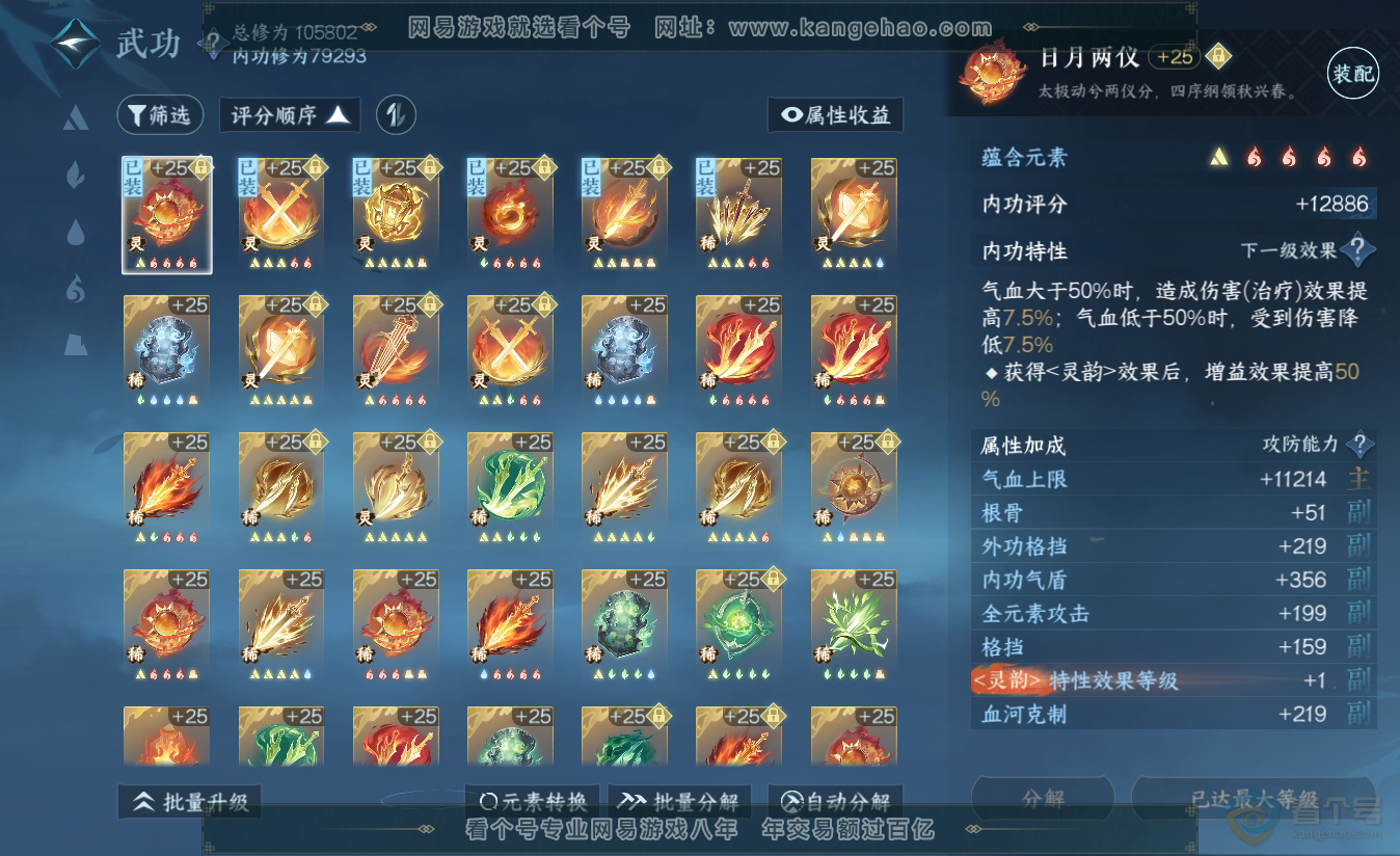 NSH38403逆水寒手游账号详情图34