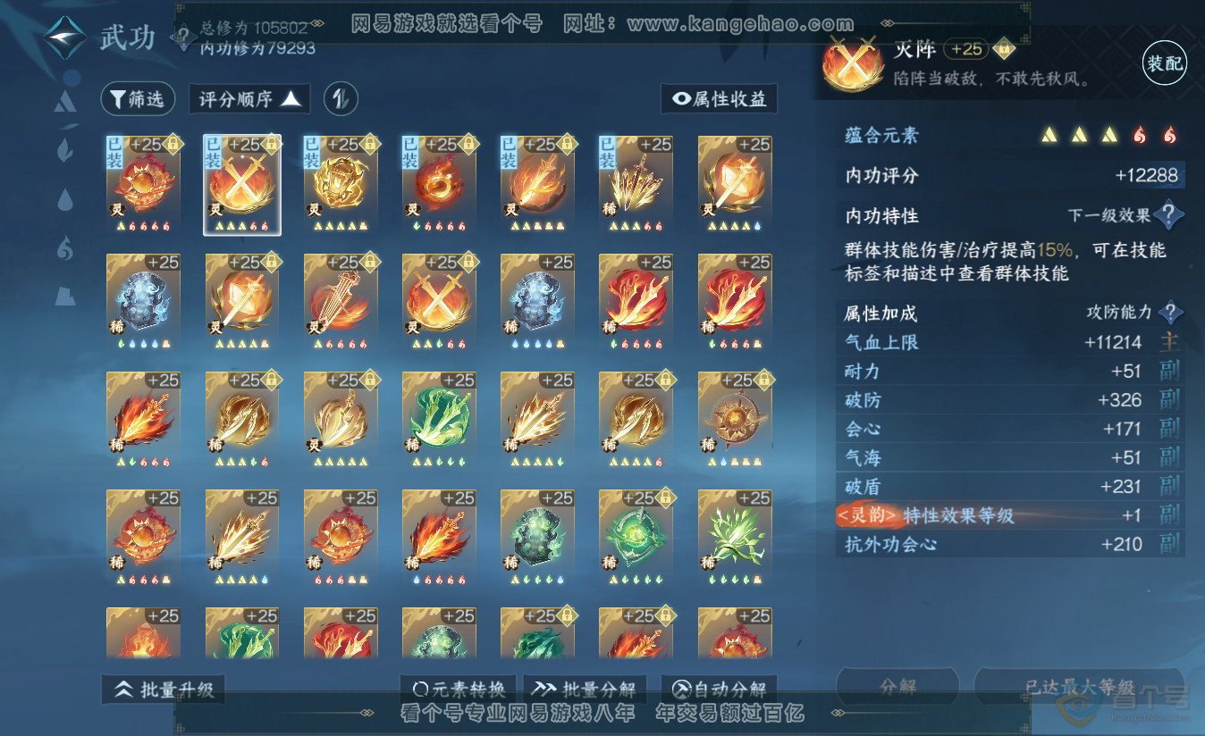 NSH38403逆水寒手游账号详情图35