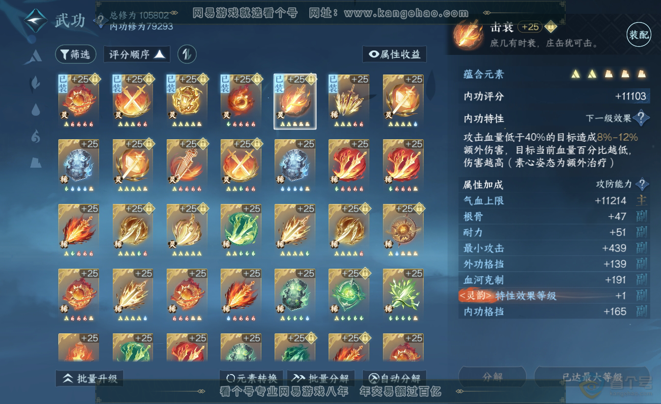 NSH38403逆水寒手游账号详情图38