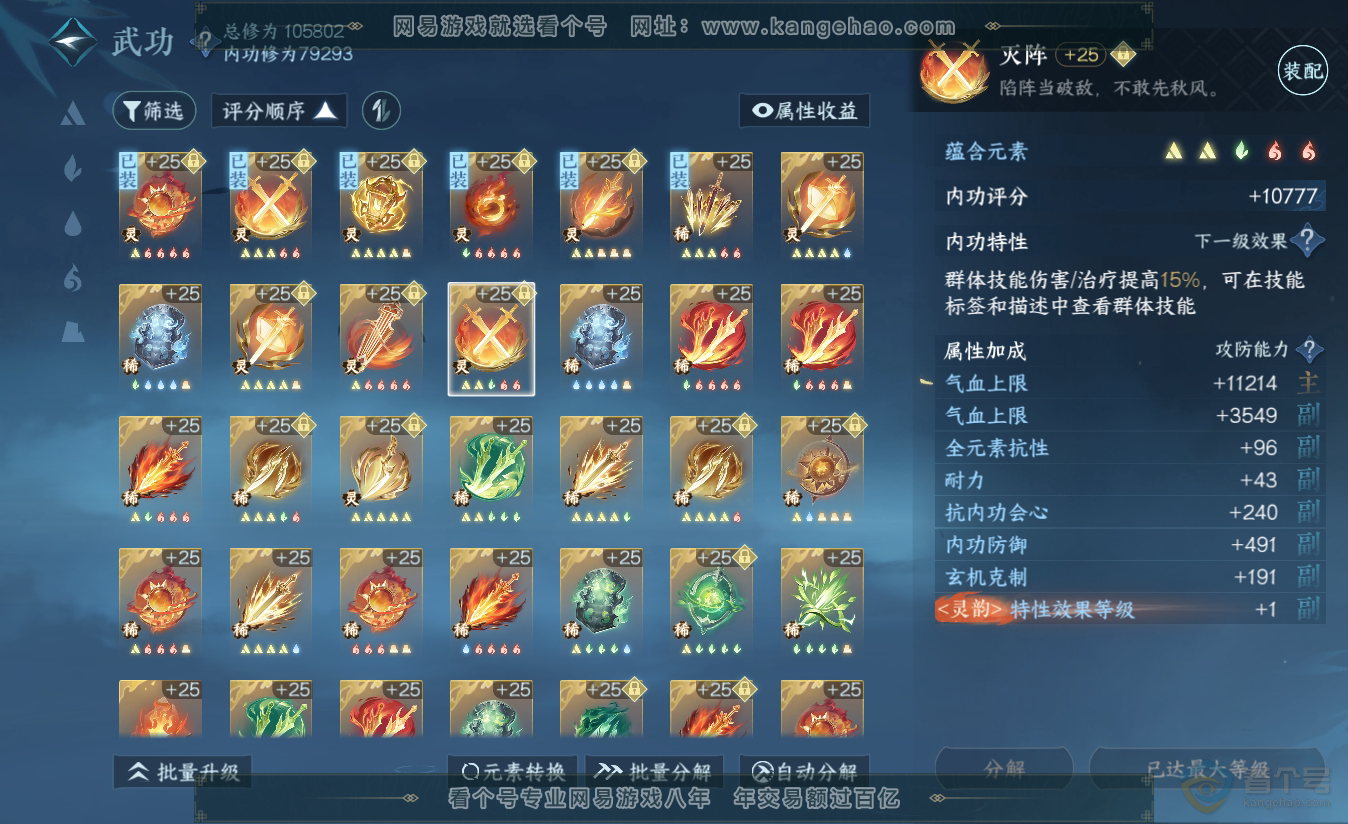 NSH38403逆水寒手游账号详情图42