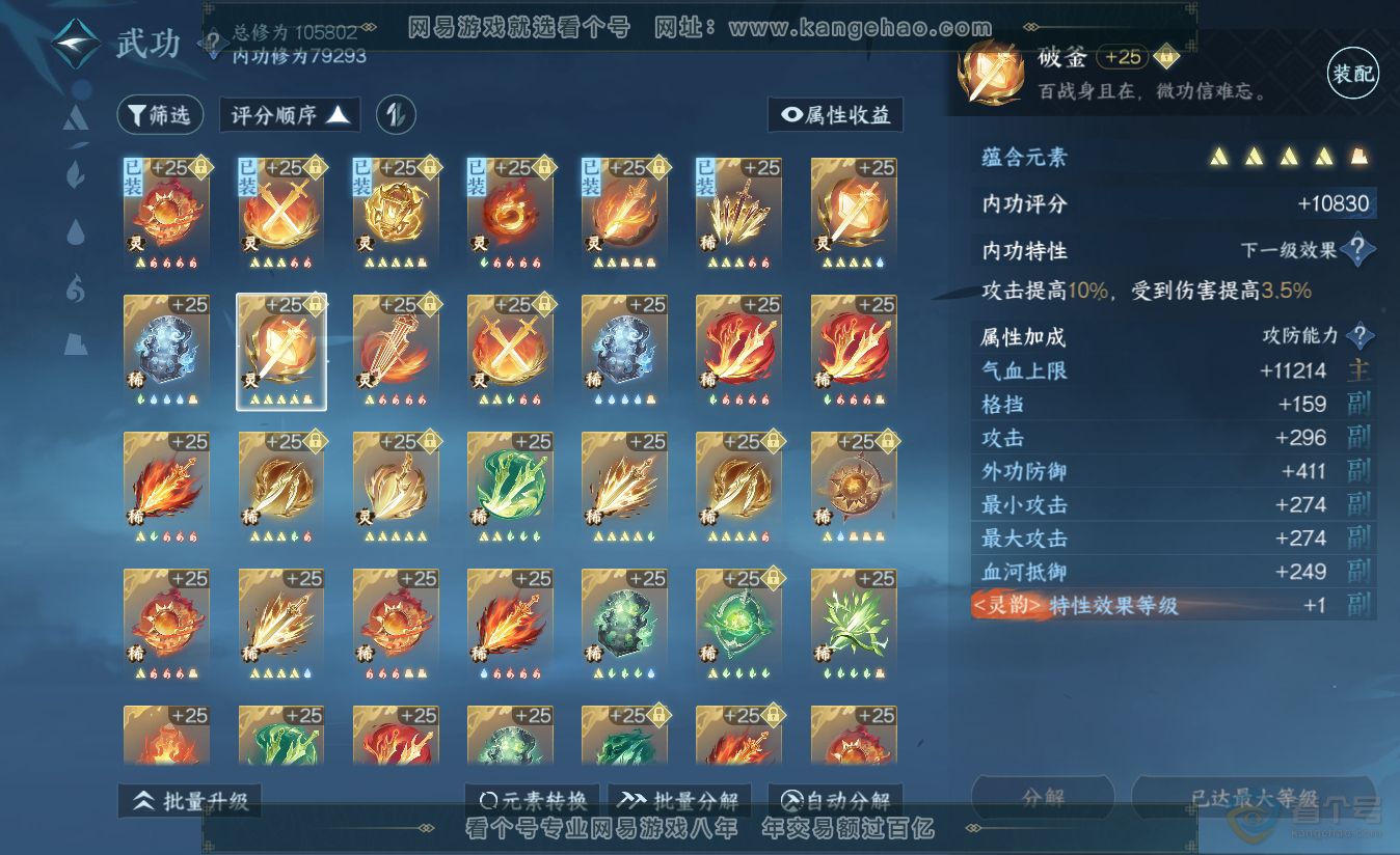NSH38403逆水寒手游账号详情图40