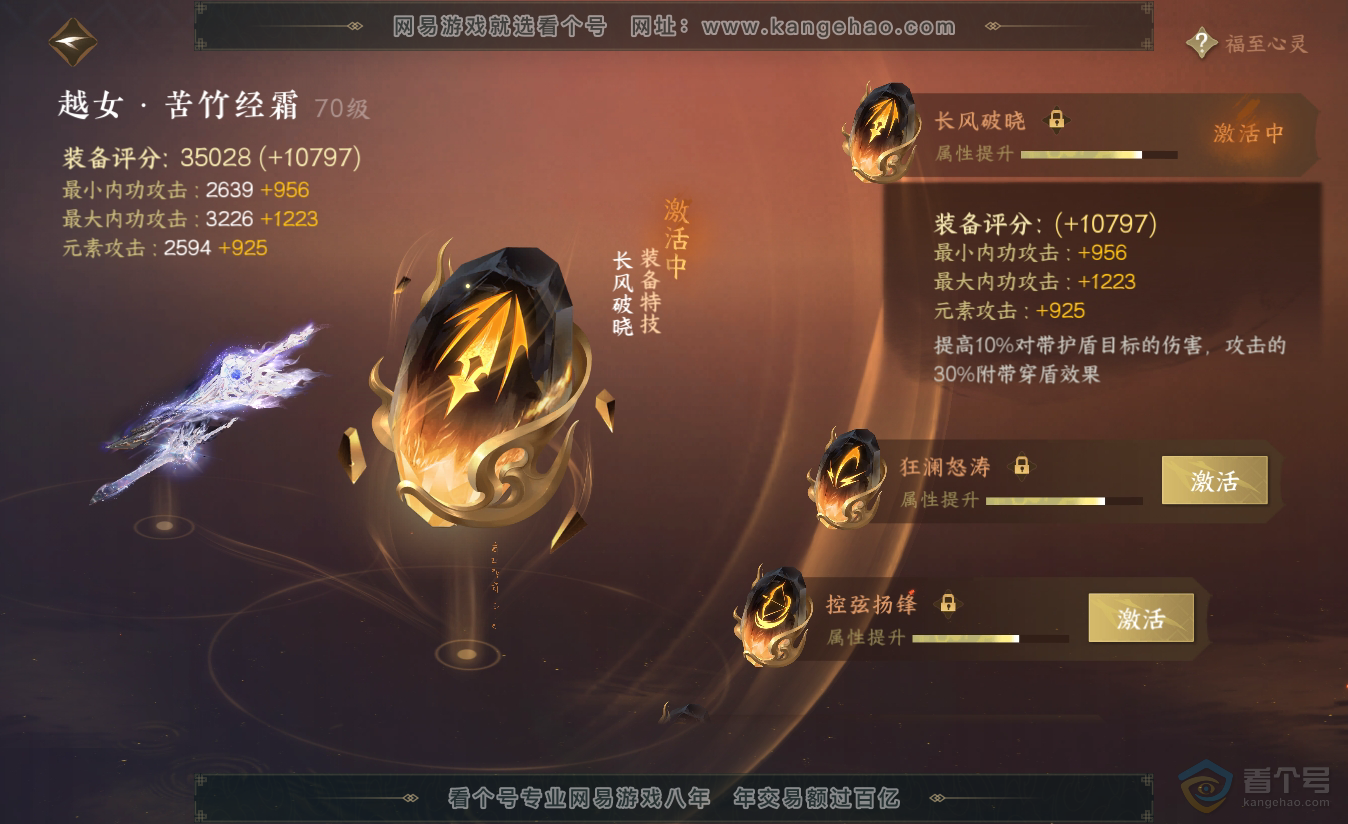 NSH38403逆水寒手游账号详情图45