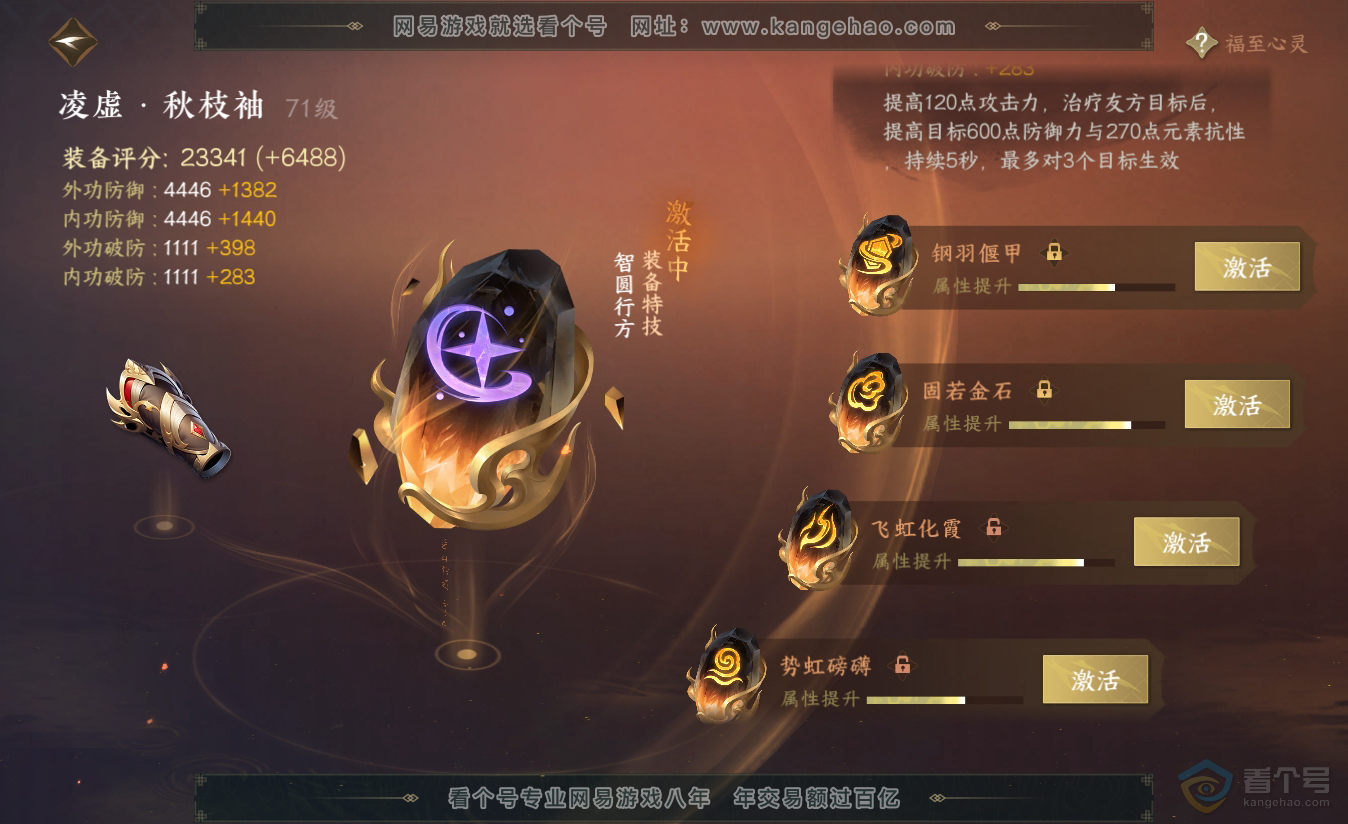 NSH38403逆水寒手游账号详情图48