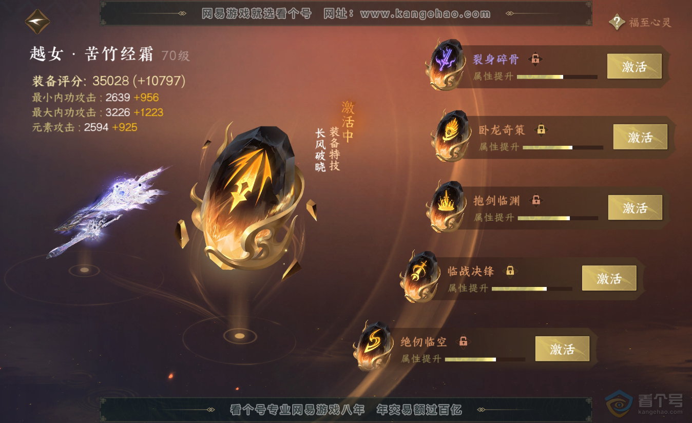 NSH38403逆水寒手游账号详情图46