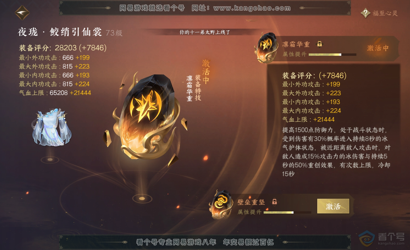NSH38403逆水寒手游账号详情图50