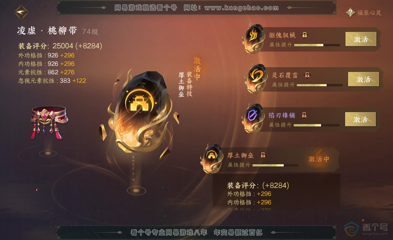 NSH38403逆水寒手游账号详情图51