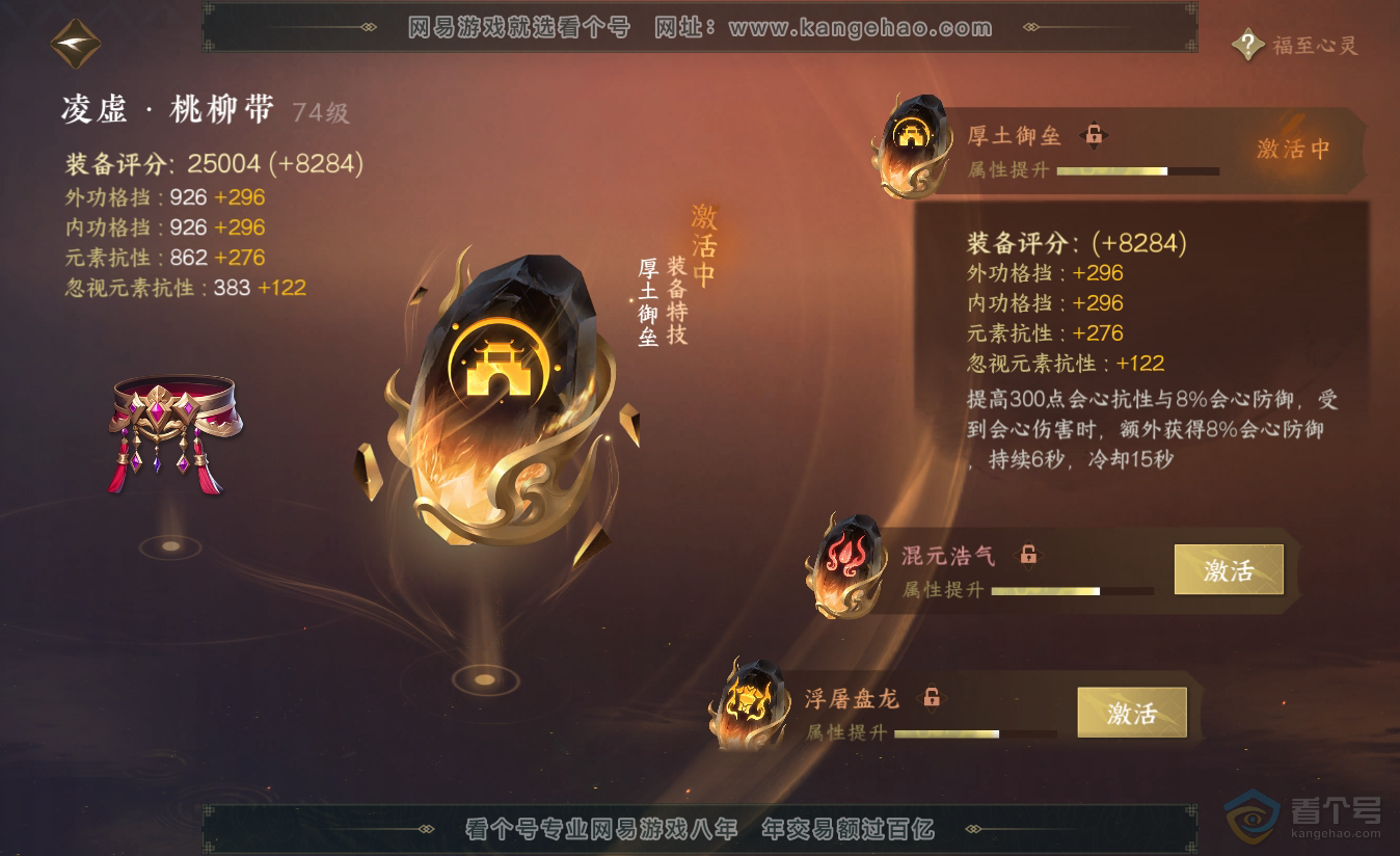 NSH38403逆水寒手游账号详情图52