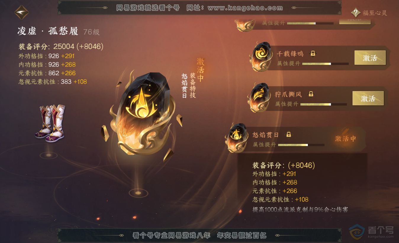 NSH38403逆水寒手游账号详情图54