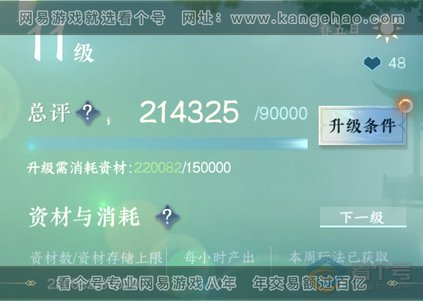 NSH38403逆水寒手游账号详情图59