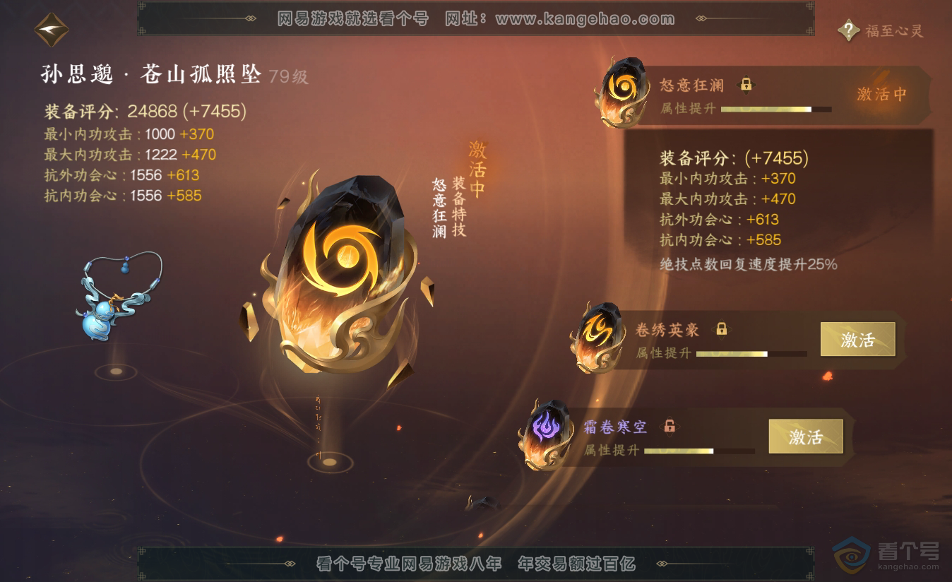 NSH38403逆水寒手游账号详情图55