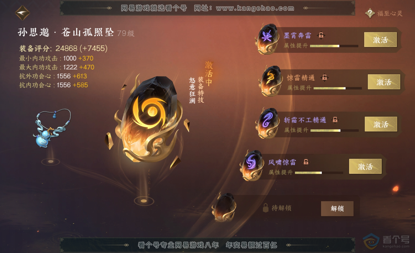 NSH38403逆水寒手游账号详情图56