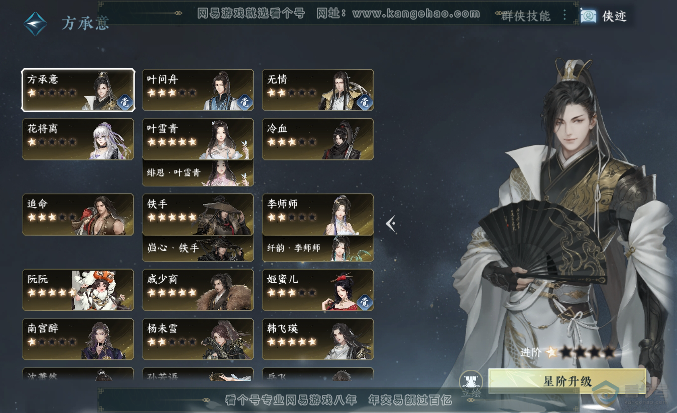 NSH38403逆水寒手游账号详情图57