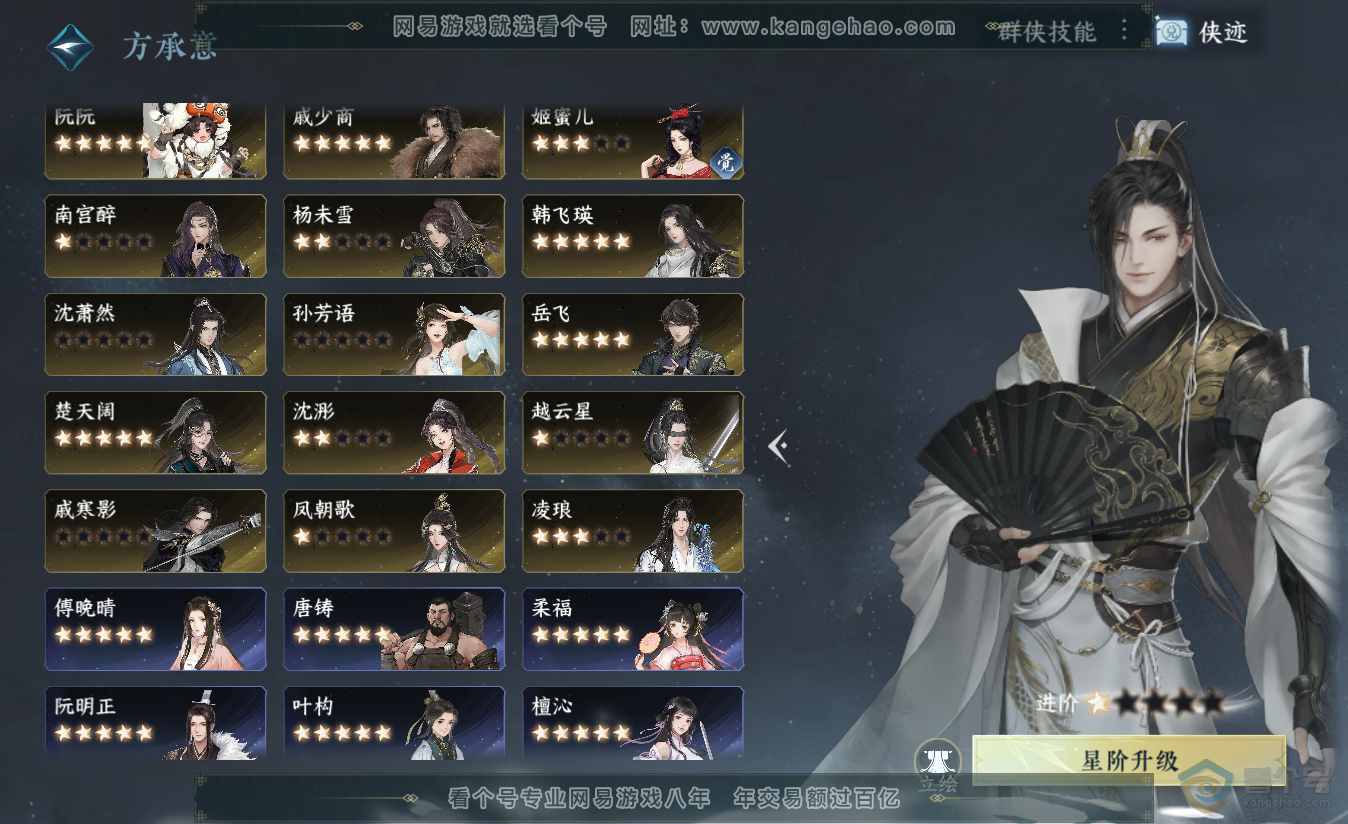 NSH38403逆水寒手游账号详情图58