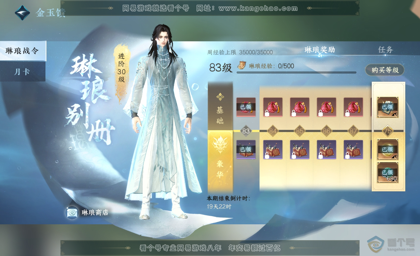 NSH38403逆水寒手游账号详情图60