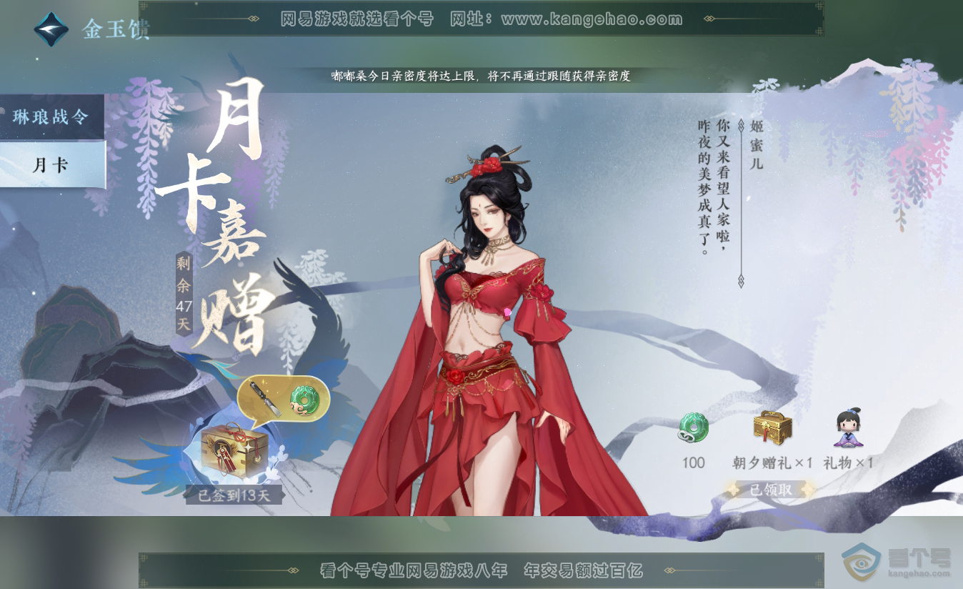 NSH38403逆水寒手游账号详情图61