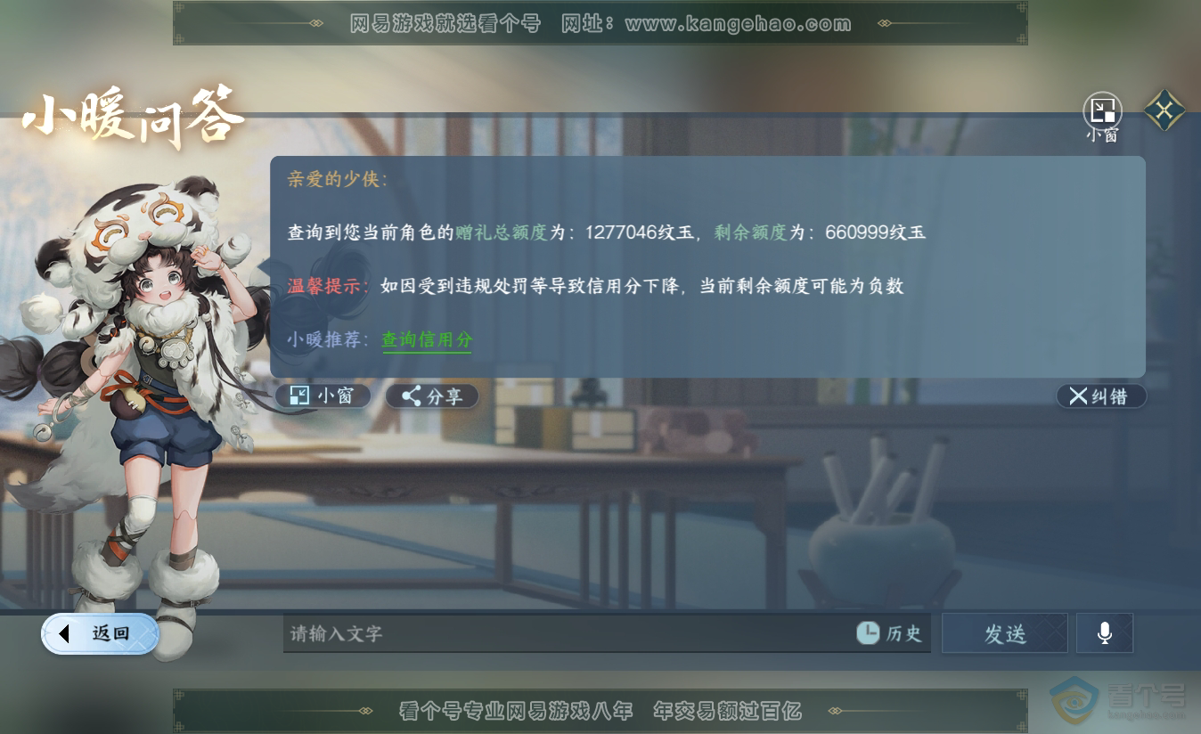 NSH38403逆水寒手游账号详情图63