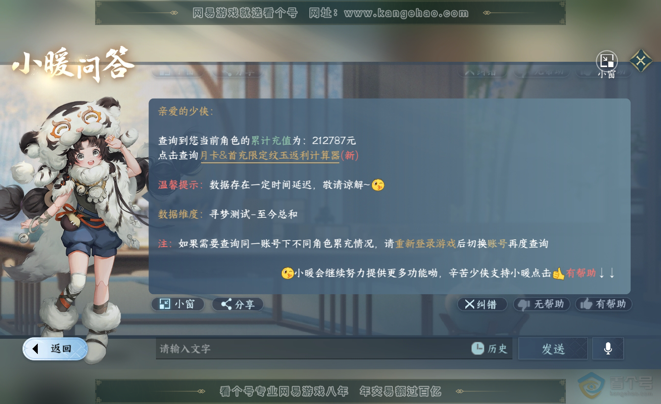 NSH38403逆水寒手游账号详情图64