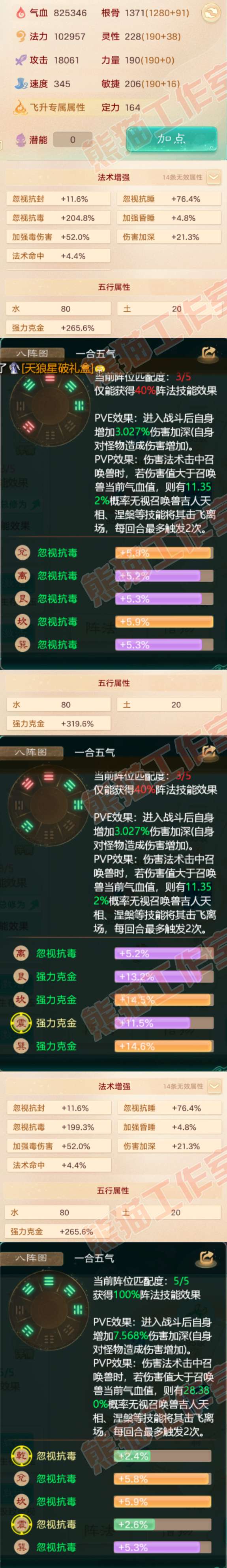 16127大话西游账号详情图2