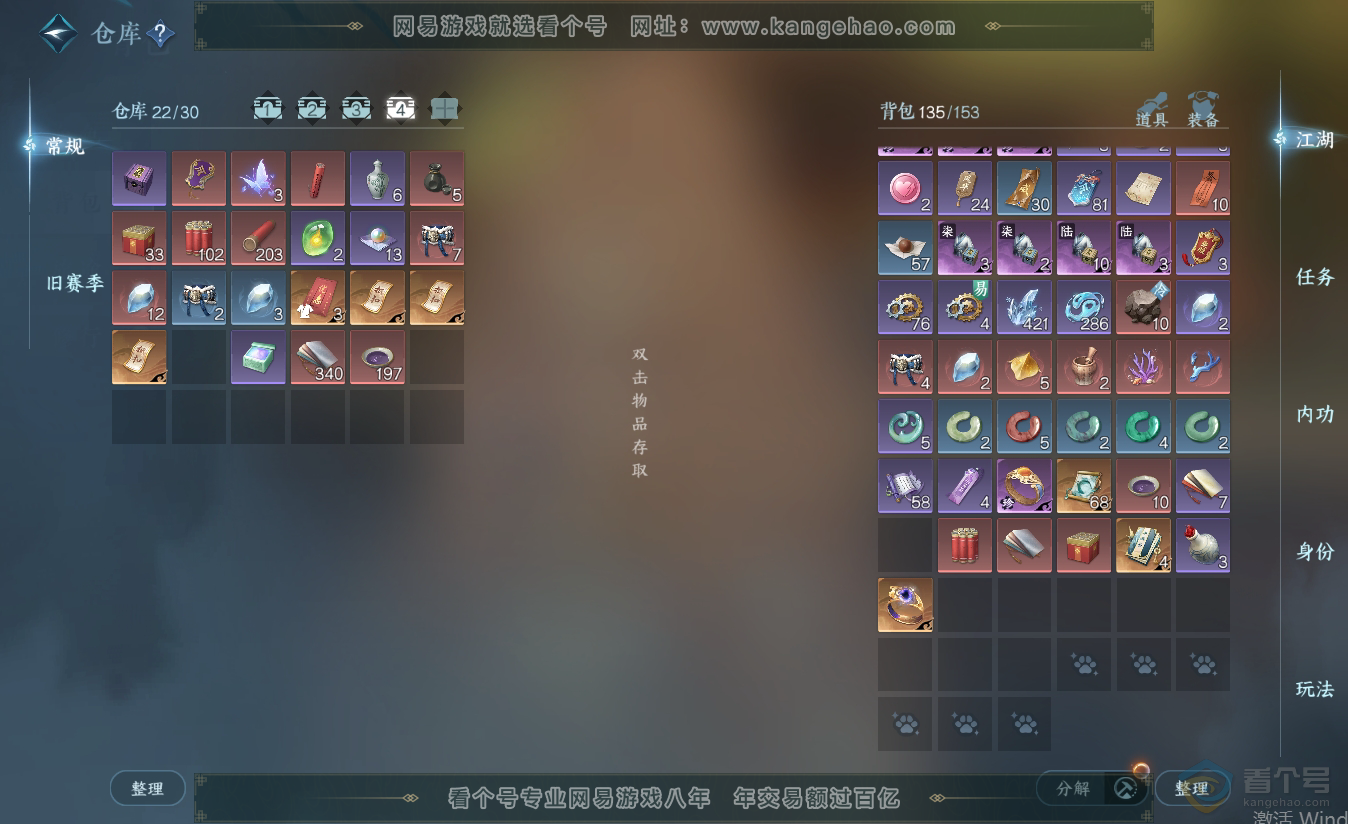 NSH38412逆水寒手游账号详情图5