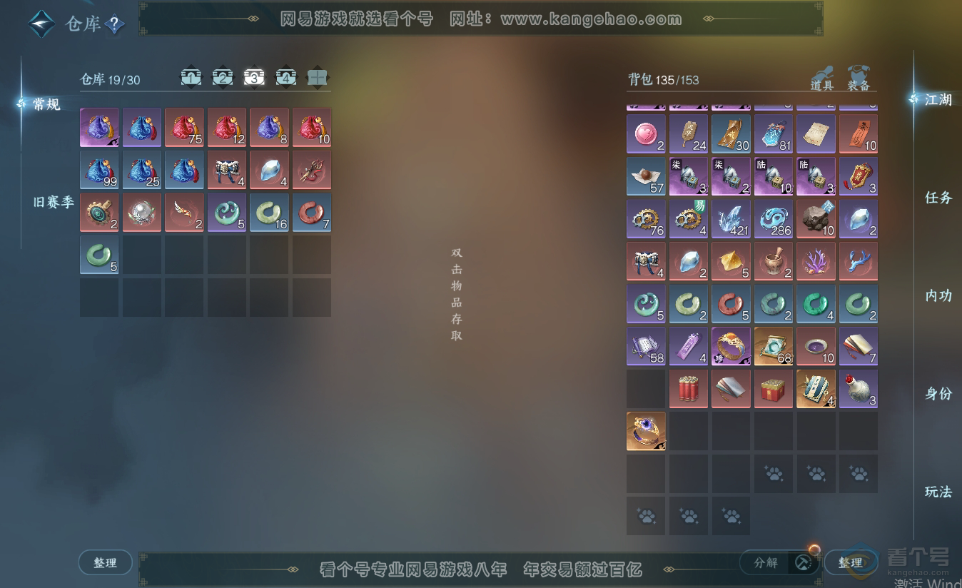 NSH38412逆水寒手游账号详情图4