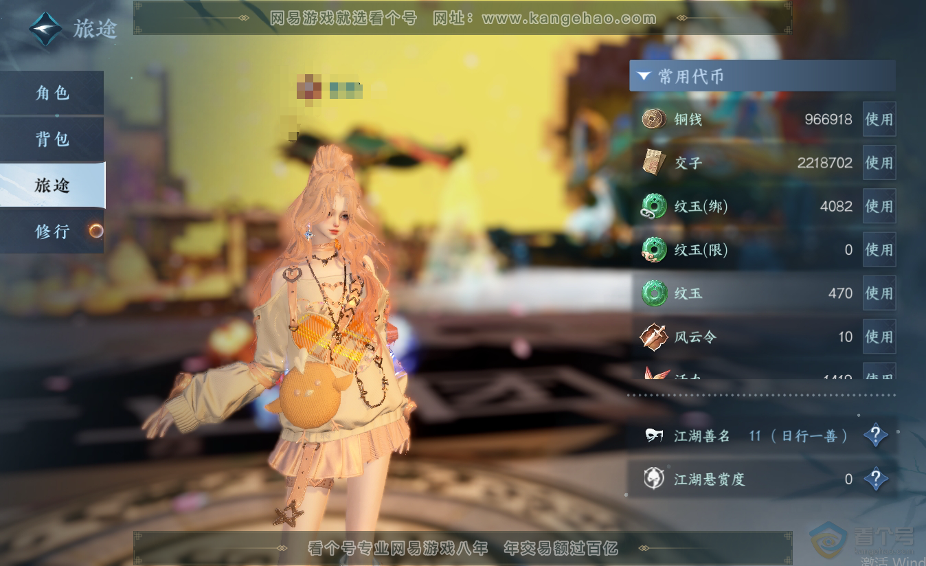 NSH38412逆水寒手游账号详情图6