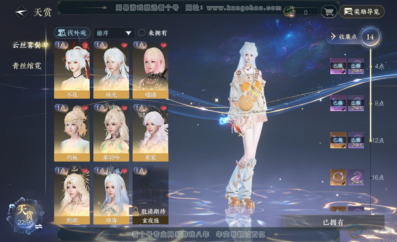 NSH38412逆水寒手游账号详情图8