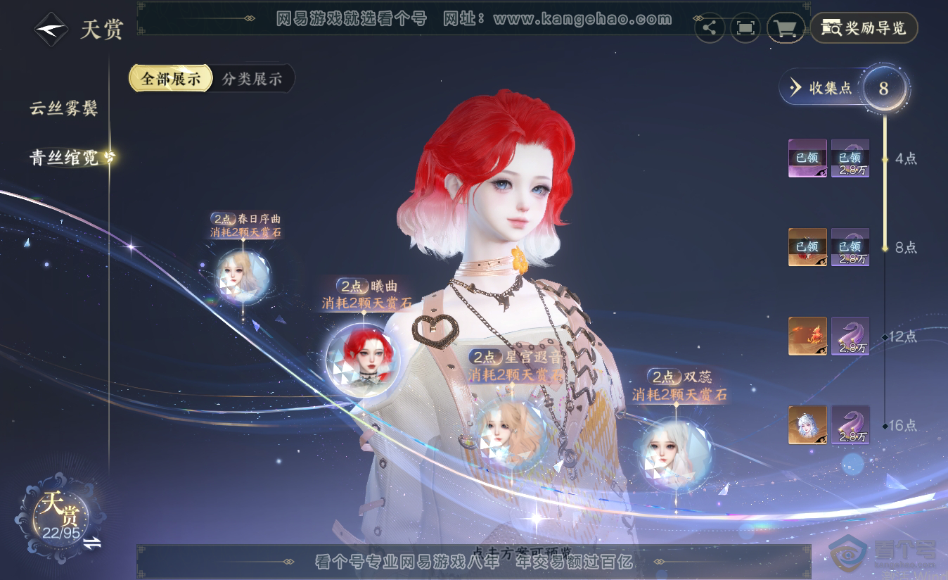 NSH38412逆水寒手游账号详情图10