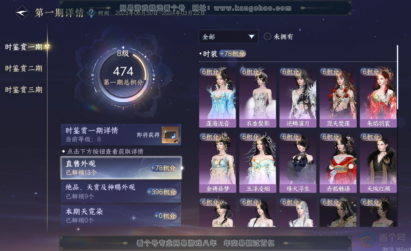 NSH38412逆水寒手游账号详情图18