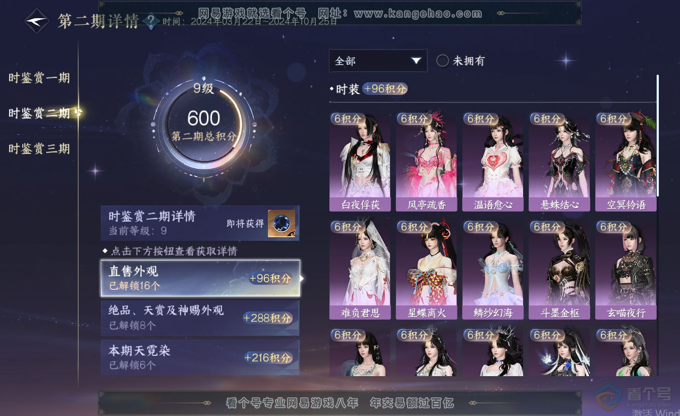 NSH38412逆水寒手游账号详情图20