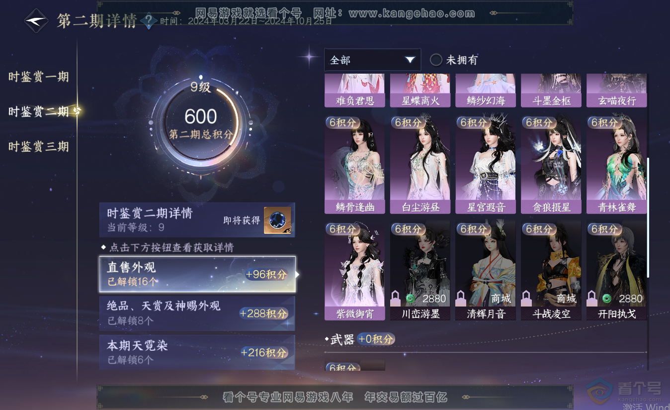 NSH38412逆水寒手游账号详情图21