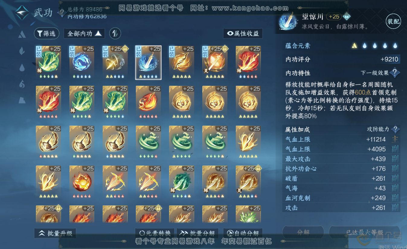 NSH38412逆水寒手游账号详情图25