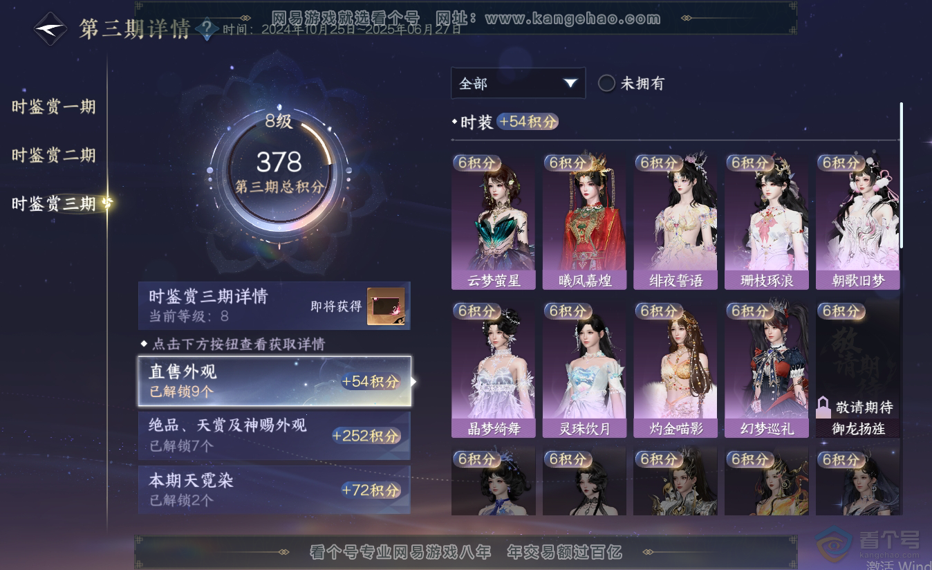 NSH38412逆水寒手游账号详情图22