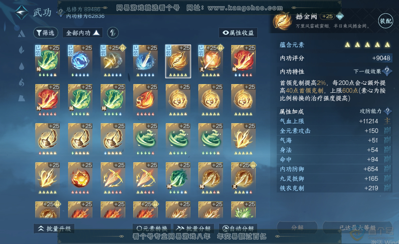 NSH38412逆水寒手游账号详情图27