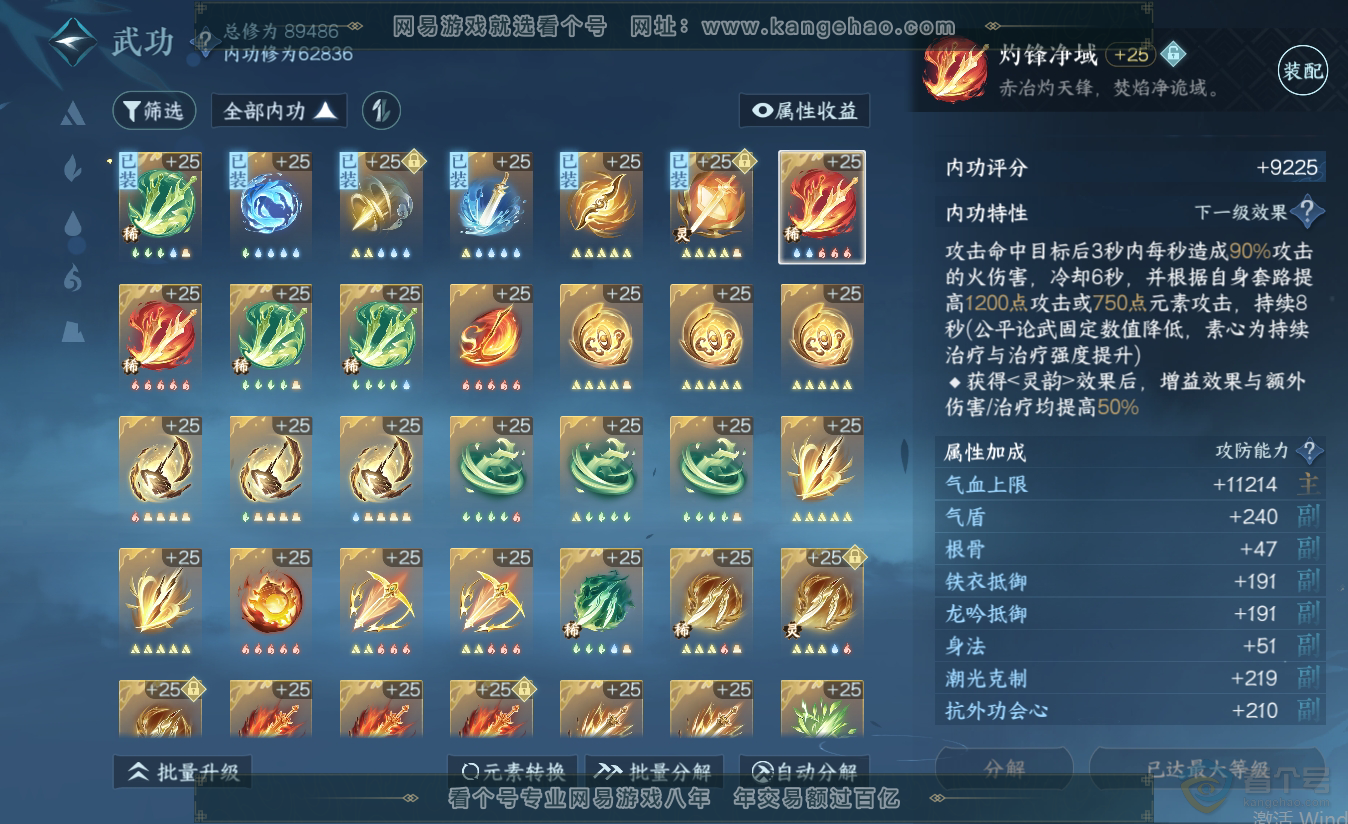NSH38412逆水寒手游账号详情图28