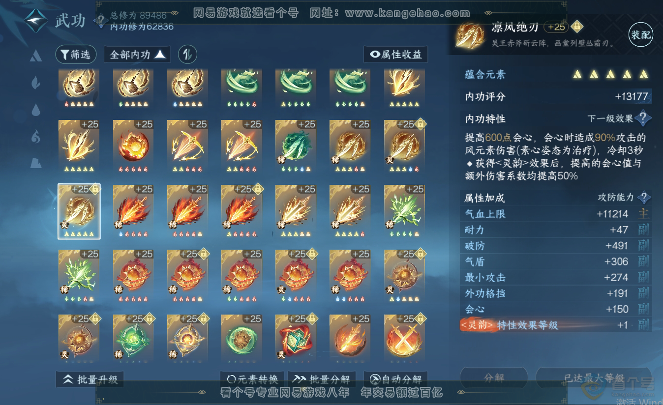 NSH38412逆水寒手游账号详情图30
