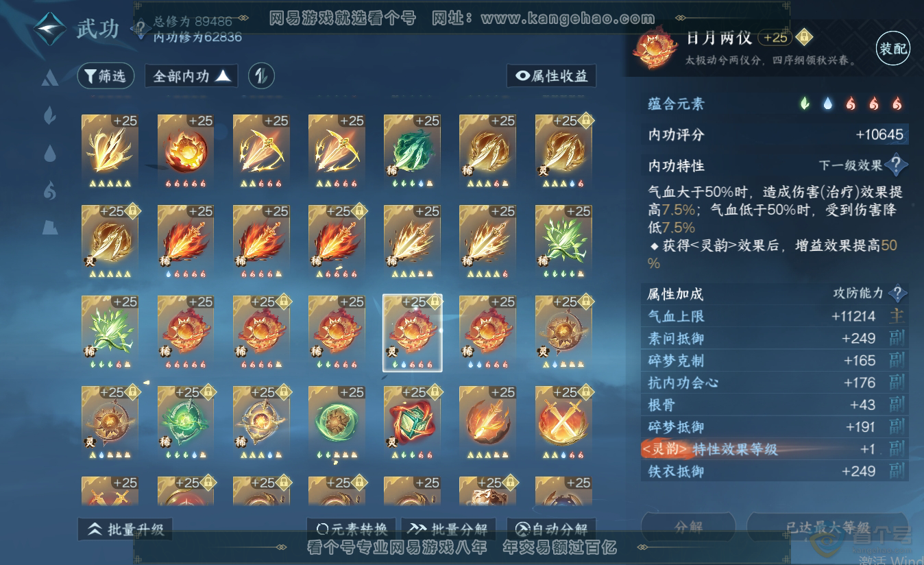 NSH38412逆水寒手游账号详情图32