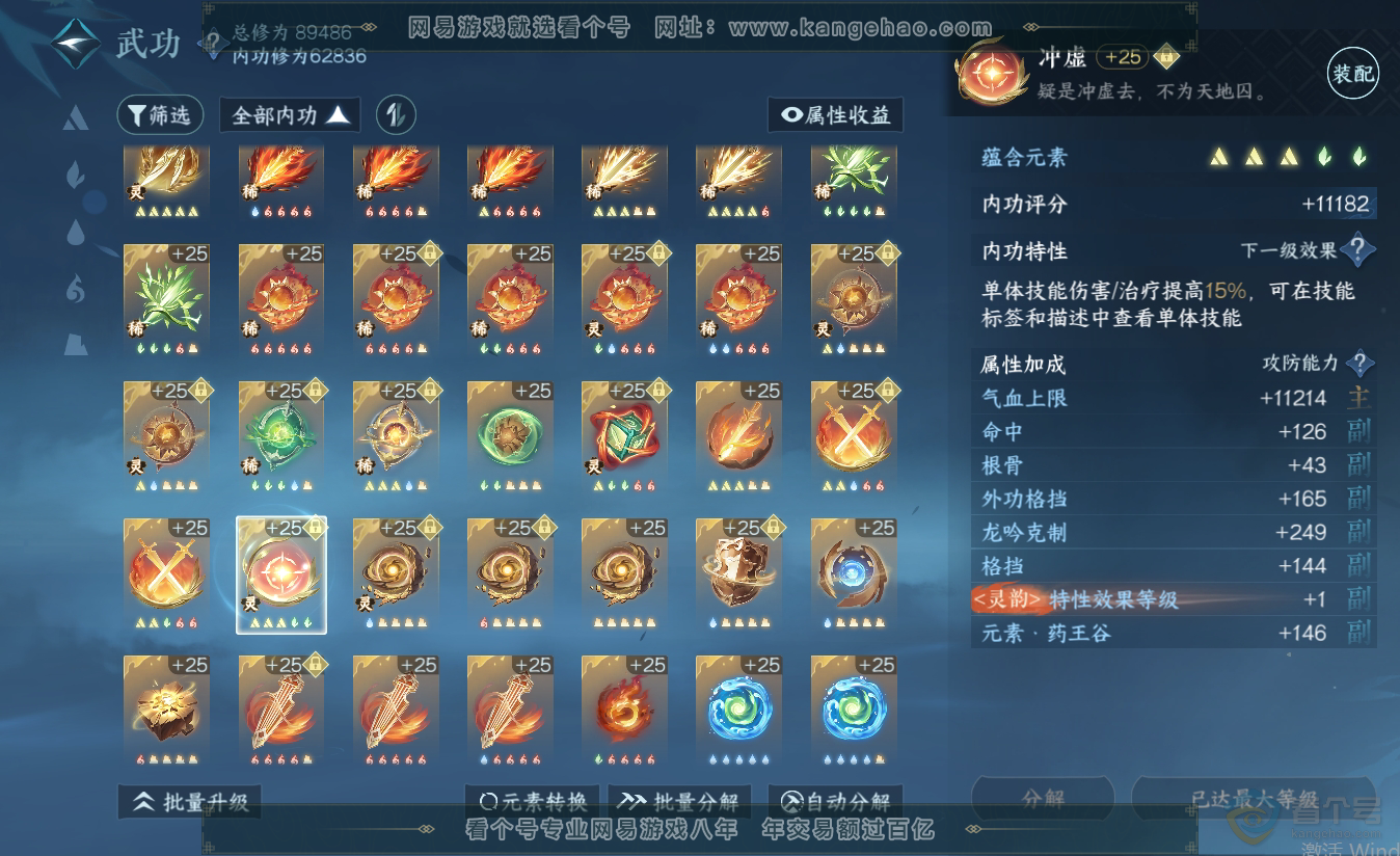 NSH38412逆水寒手游账号详情图35