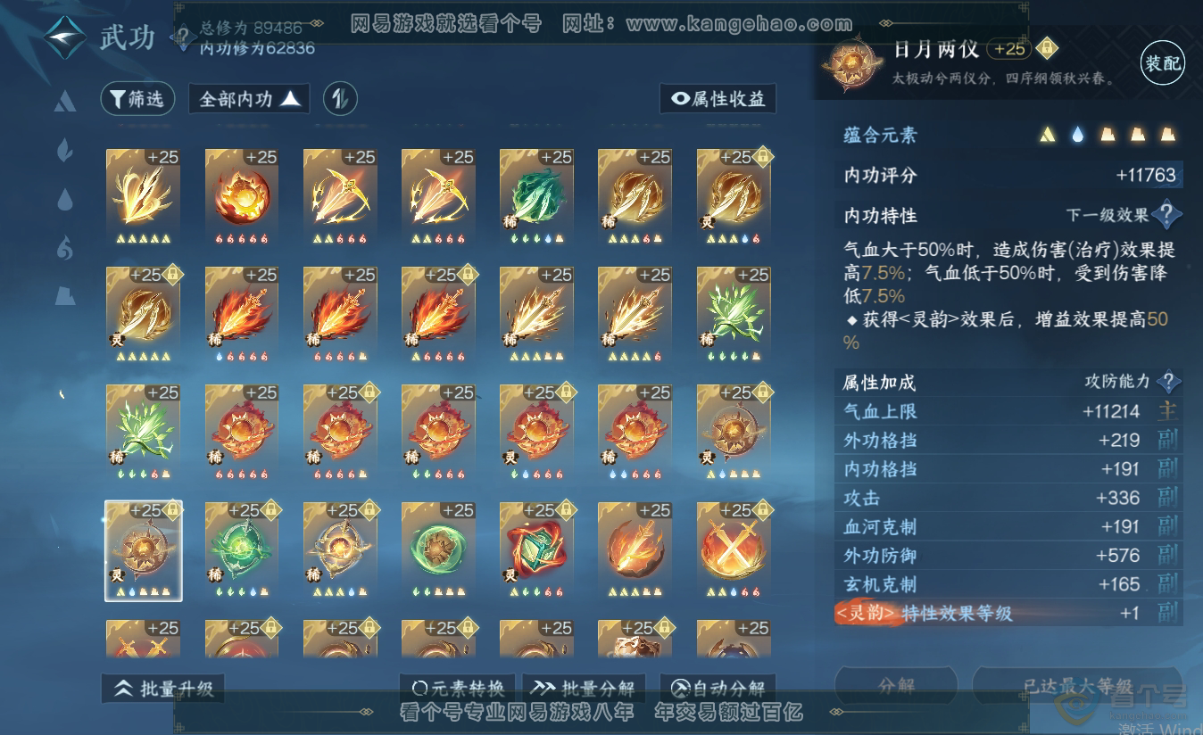 NSH38412逆水寒手游账号详情图34