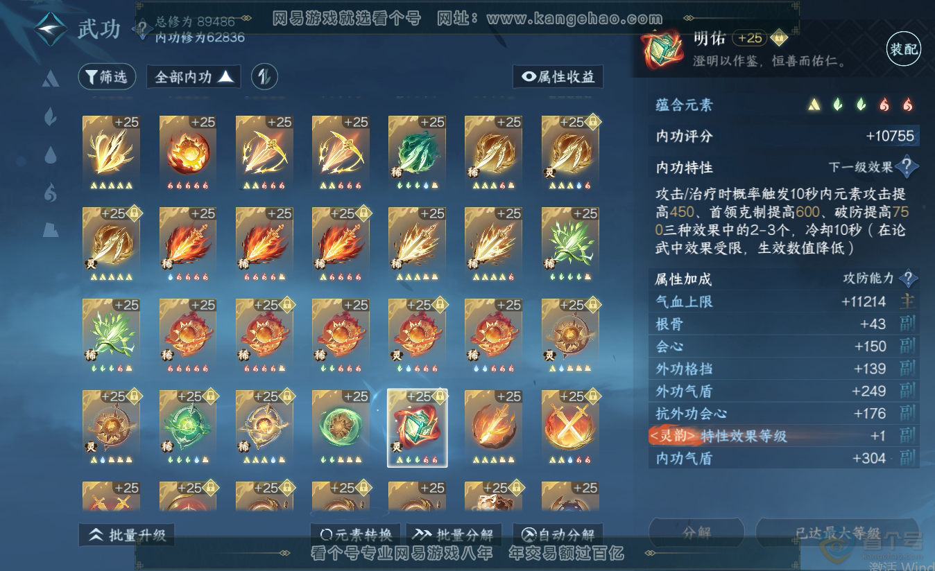 NSH38412逆水寒手游账号详情图33