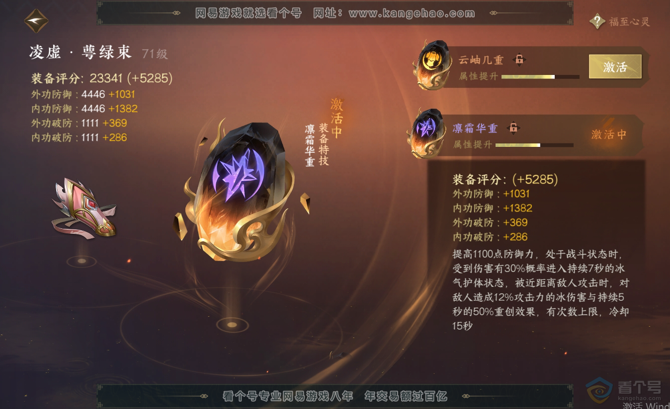 NSH38412逆水寒手游账号详情图40