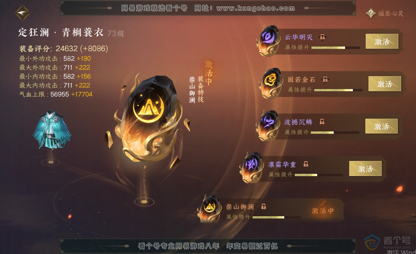 NSH38412逆水寒手游账号详情图42