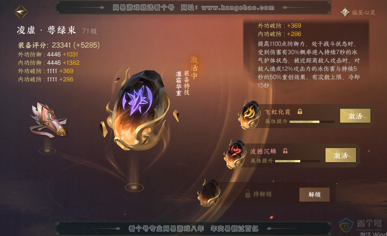 NSH38412逆水寒手游账号详情图41