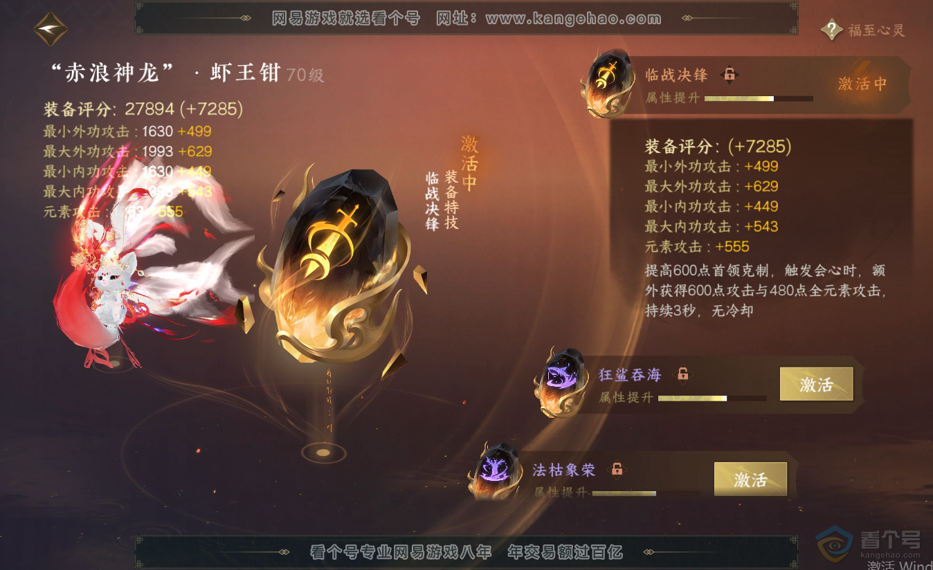 NSH38412逆水寒手游账号详情图39