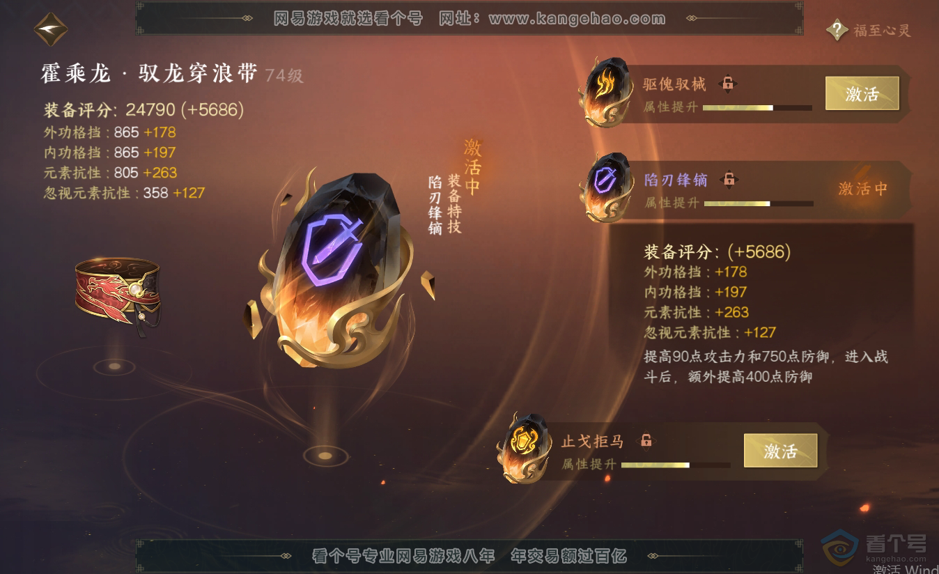 NSH38412逆水寒手游账号详情图44