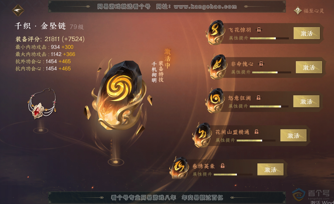 NSH38412逆水寒手游账号详情图47