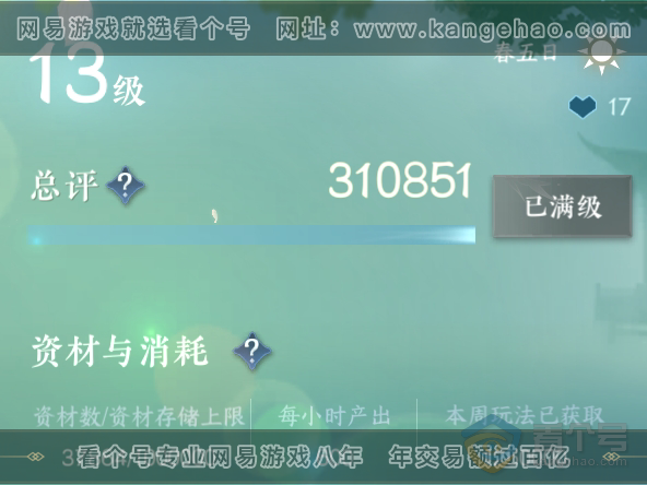 NSH38412逆水寒手游账号详情图51