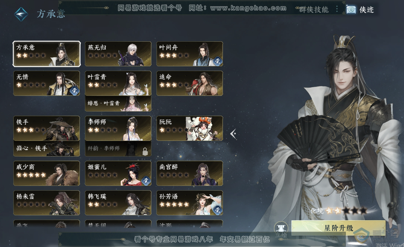 NSH38412逆水寒手游账号详情图49
