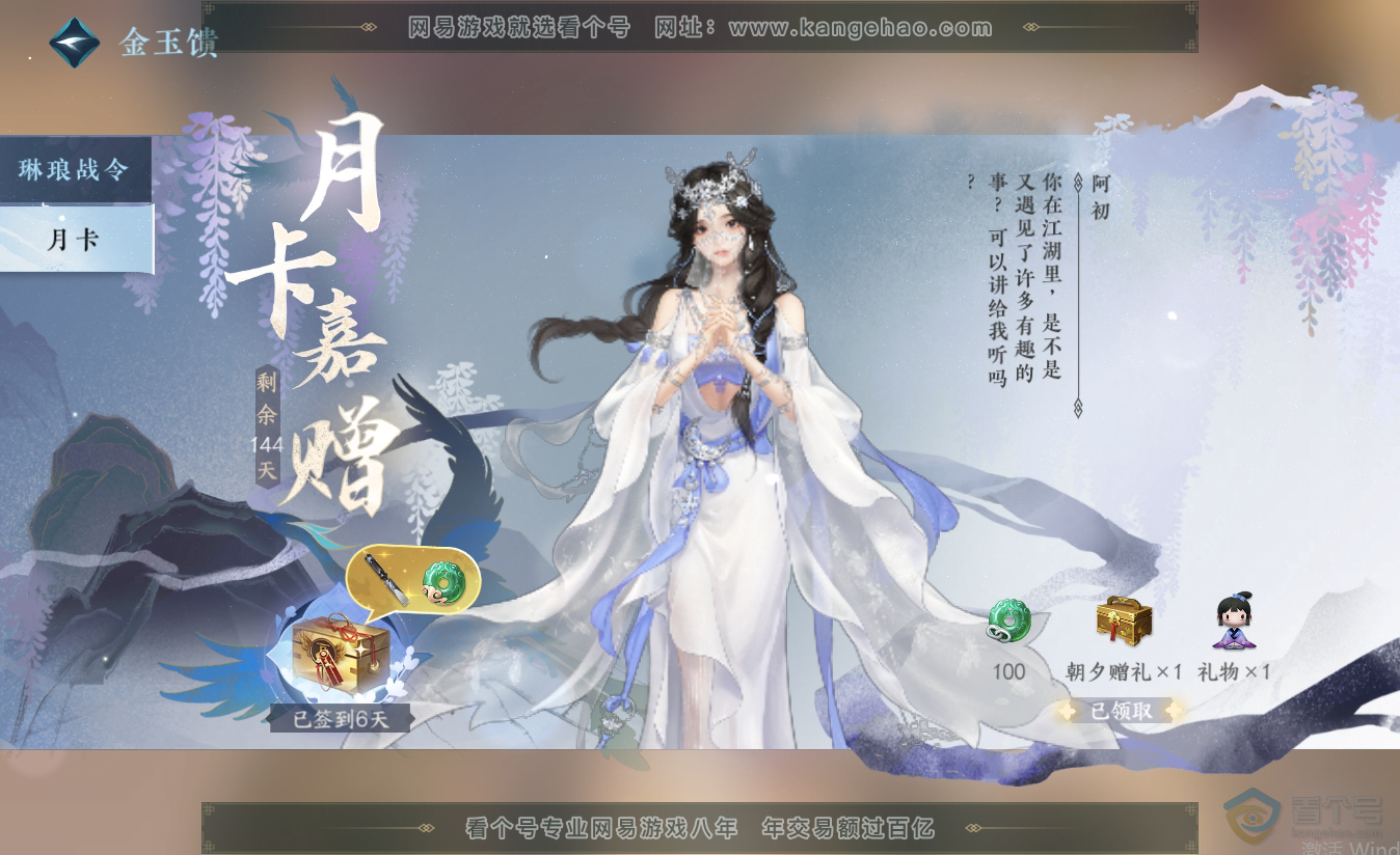 NSH38412逆水寒手游账号详情图53